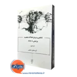 کتاب تشخیص و درمان اختلالات شخصیت براساس DSM-5