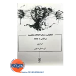 قیمت کتاب تشخیص و درمان اختلالات شخصیت براساس DSM-5 لن اسپری
