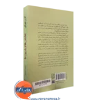 خرید کتاب تعارض های درون ما انتشارات علم