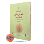 کتاب تعارض های درون ما کارن هورنای
