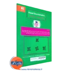 کتاب تمیز دیداری دانژه