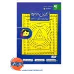 کتاب تکمیل دیداری انتشارات دانژه