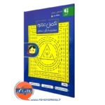 کتاب تکمیل دیداری مهارت های ادراکی 1