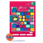 کتاب ثبات شکل انتشارات دانژه