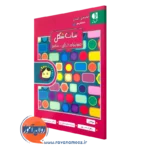 کتاب ثبات شکل مهارت های ادراکی شناختی زهرا رجب پور