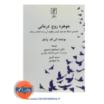 قیمت کتاب جوهره زوج درمانی ترجمه اسماعیل اسدپور
