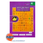 کتاب حافظه توالی دیداری انتشارات دانژه