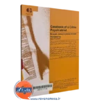 خرید کتاب خاطرات یک روانپزشک جرم شناس