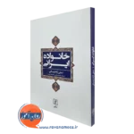 کتاب خانواده ایرانی تقی آزاد ارمکی انتشارات علم