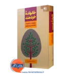 کتاب خانواده خردمند محمدرضا سلیمی نشر دانژه
