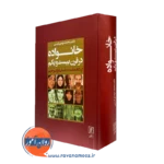 کتاب خانواده در قرن بیست و یکم محمد مهدی لبیبی