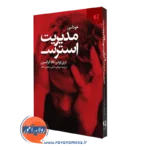 کتاب خودآموز مدیریت استرس تری لوکر نشر دانژه