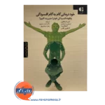 قیمت کتاب خوددرمانی گام به گام افسردگی ترجمه احمد به پژوه