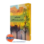 کتاب خودمراقبتی مشاوران و روان درمانگران جرالد کوری