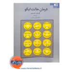 قیمت کتاب درمان حالت ایگو ترجمه فرزین باقری