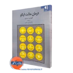 کتاب درمان حالت ایگو گوردون امرسون انتشارات دانژه