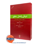کتاب درمان راه حل محور آلاسدایر ج مک دونالد