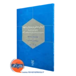 کتاب درمان مبتنی بر پذیرش و تعهد جوزف سیروچی
