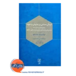 قیمت کتاب درمان مبتنی بر پذیرش و تعهد ترجمه حسینی
