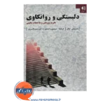قیمت کتاب دلبستگی و روانکاوی ترجمه منصوره اسدی