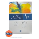 قیمت کتاب 10 اصل زوج درمانی اثربخش کیانوش زهراکار