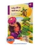 کتاب ده لاک پشت در سه شنبه ها الن فلنگان برنز