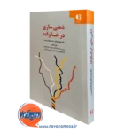 کتاب ذهنی سازی در خانواده یانه اوسترگارد هاگلکوئیست