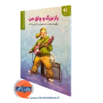 کتاب راز بزرگ و چاق من لین آر اسککتر انتشارات دانژه