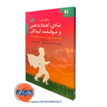 کتاب رازهای تقویت شادی اعتماد به نفس و موفقیت کودکان