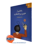 کتاب رهایی از خشم و پرخاشگری دکتر شهربانو قهاری انتشارات دانژه