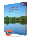 کتاب روانپزشکی سبک زندگی داگلاس ال نوردسای