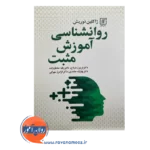 قیمت کتاب روانشناسی آموزش مثبت نشر علم