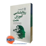 کتاب روانشناسی آموزش مثبت ژاکلین نوریش نشر علم