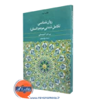 کتاب روانشناسی تکامل شدنی مردم پی دی آسپنسکی