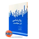 کتاب روانشناسی در سیاست کوین آر کریر