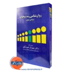 کتاب روانشناسی رشد نوجوانان دیدگاه تحولی مهرناز شهرآرای