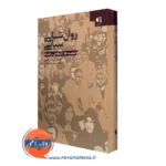 کتاب روانشناسی سیاسی دیوید پاتریک هوتون نشر دانژه