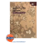 قیمت کتاب روانشناسی سیاسی انتشارات دانژه