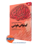 کتاب روانشناسی و آموزش کودکان با کم توانی هوشی دانژه