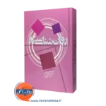 کتاب روانشناسی کار دیوید بلوستین ترجمه نظری