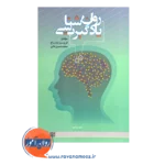قیمت کتاب روانشناسی یادگیری انتشارات دانشگاه علامه طباطبایی