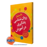 کتاب روانشناسی یادگیری در آموزش باب بیتز