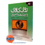کتاب روانکاوی و جامعه امروز برژانت جزنی