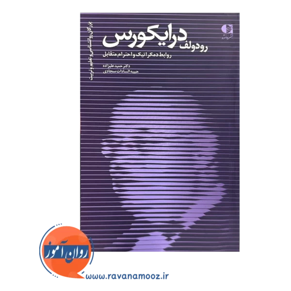 قیمت کتاب رودولف درایکورس انتشارات دانژه