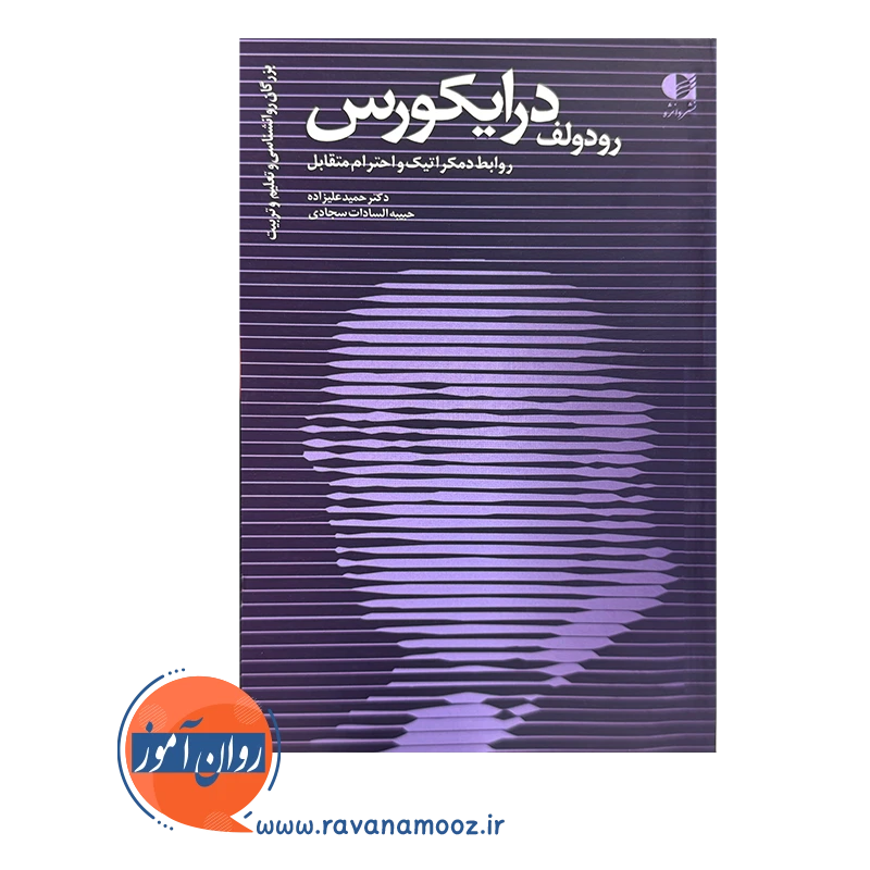 قیمت کتاب رودولف درایکورس انتشارات دانژه