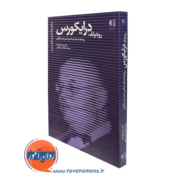 کتاب رودولف درایکورس حمید علیزاده انتشارات دانژه