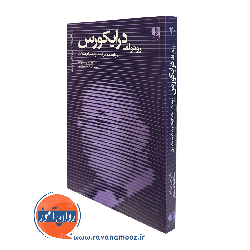 کتاب رودولف درایکورس حمید علیزاده انتشارات دانژه