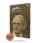 کتاب رولومی عدنان اکبری