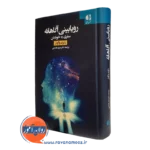 کتاب رویابینی آگاهانه