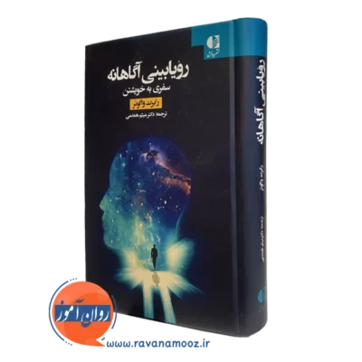 کتاب رویابینی آگاهانه